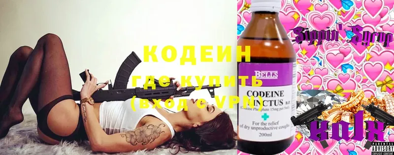 закладка  Белозерск  Кодеиновый сироп Lean Purple Drank 